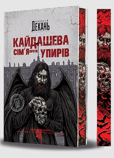 Кайдашева сім'я проти упирів Ціна (цена) 310.20грн. | придбати  купити (купить) Кайдашева сім'я проти упирів доставка по Украине, купить книгу, детские игрушки, компакт диски 1