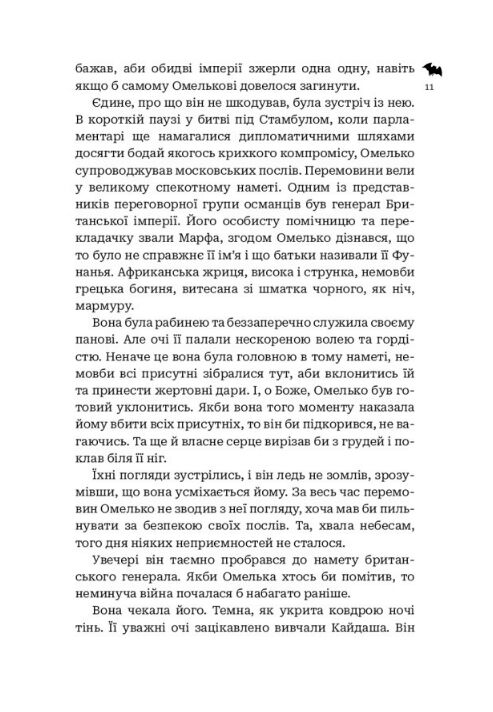 Кайдашева сім'я проти упирів Ціна (цена) 251.20грн. | придбати  купити (купить) Кайдашева сім'я проти упирів доставка по Украине, купить книгу, детские игрушки, компакт диски 6