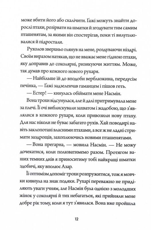 Невпокорене небо Ціна (цена) 207.00грн. | придбати  купити (купить) Невпокорене небо доставка по Украине, купить книгу, детские игрушки, компакт диски 4