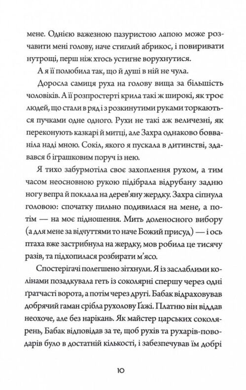 Невпокорене небо Ціна (цена) 207.00грн. | придбати  купити (купить) Невпокорене небо доставка по Украине, купить книгу, детские игрушки, компакт диски 2