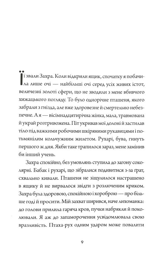 Невпокорене небо Ціна (цена) 207.00грн. | придбати  купити (купить) Невпокорене небо доставка по Украине, купить книгу, детские игрушки, компакт диски 1