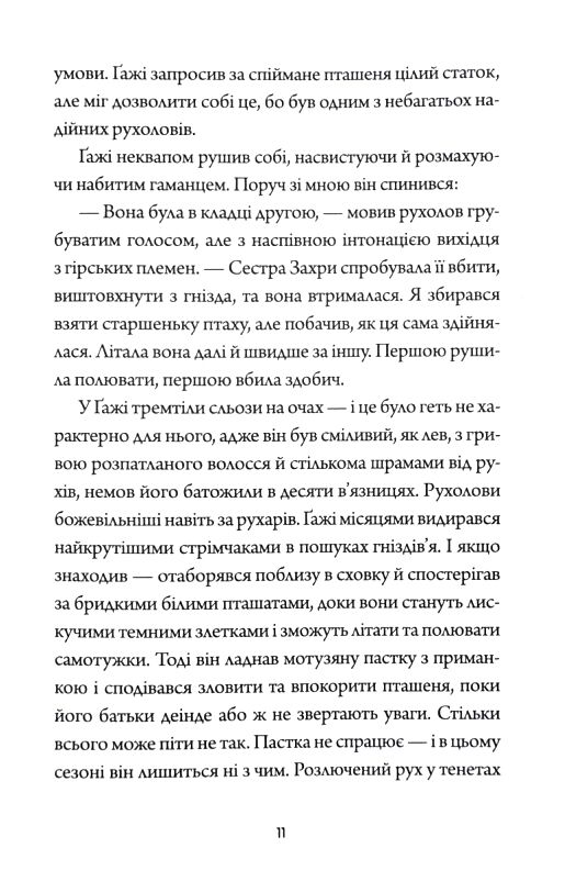 Невпокорене небо Ціна (цена) 207.00грн. | придбати  купити (купить) Невпокорене небо доставка по Украине, купить книгу, детские игрушки, компакт диски 3
