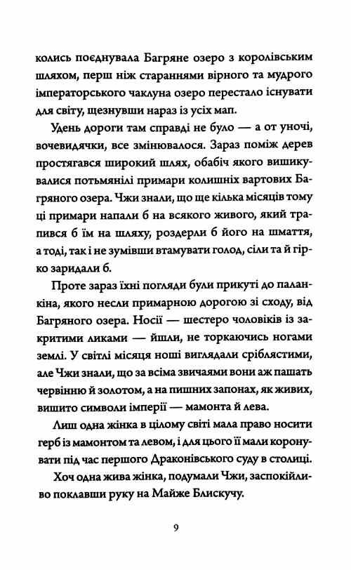 Співучі Узгіря Імператриця солі та долі книга 1 Ціна (цена) 140.00грн. | придбати  купити (купить) Співучі Узгіря Імператриця солі та долі книга 1 доставка по Украине, купить книгу, детские игрушки, компакт диски 5