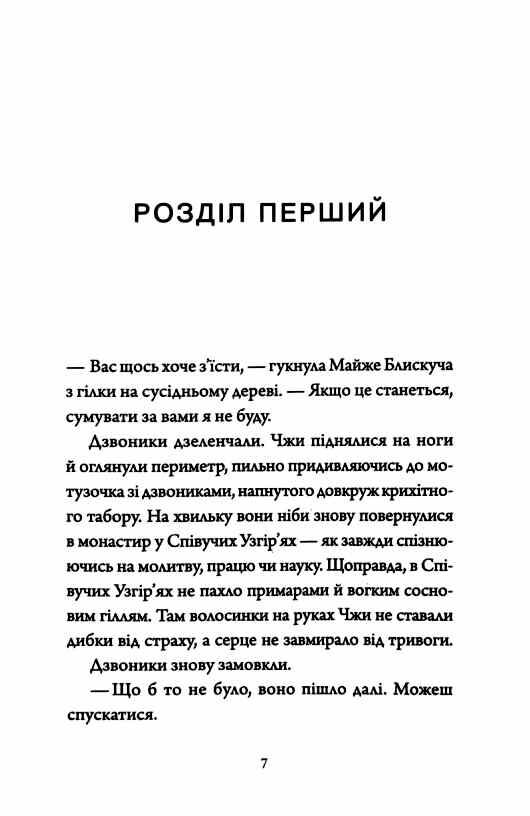 Співучі Узгіря Імператриця солі та долі книга 1 Ціна (цена) 140.00грн. | придбати  купити (купить) Співучі Узгіря Імператриця солі та долі книга 1 доставка по Украине, купить книгу, детские игрушки, компакт диски 3