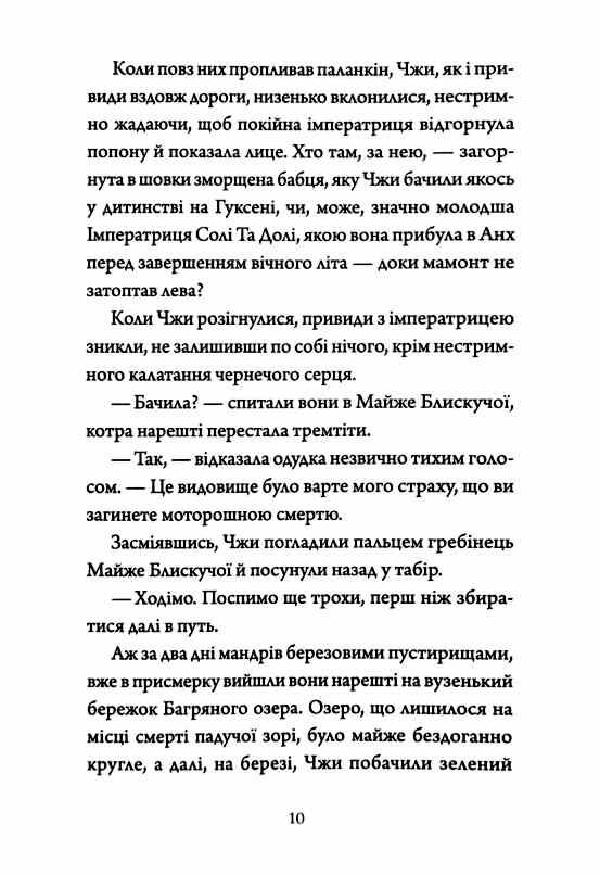 Співучі Узгіря Імператриця солі та долі книга 1 Ціна (цена) 140.00грн. | придбати  купити (купить) Співучі Узгіря Імператриця солі та долі книга 1 доставка по Украине, купить книгу, детские игрушки, компакт диски 6