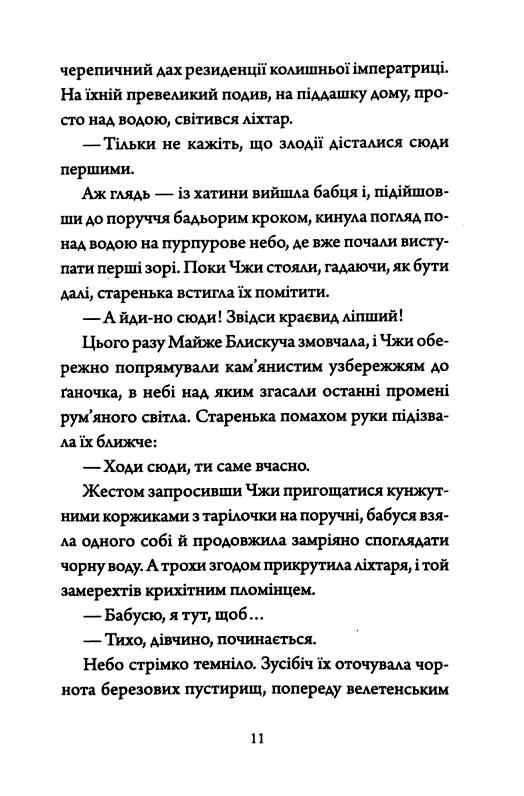 Співучі Узгіря Імператриця солі та долі книга 1 Ціна (цена) 140.00грн. | придбати  купити (купить) Співучі Узгіря Імператриця солі та долі книга 1 доставка по Украине, купить книгу, детские игрушки, компакт диски 7