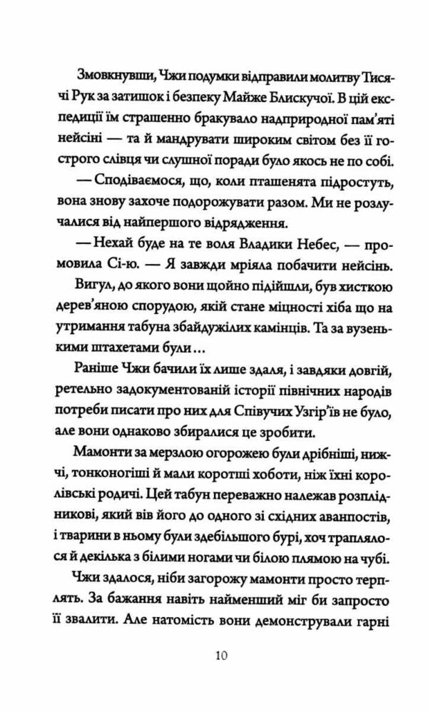 Співучі Узгіря Як тигриця з гори спустилася книга 2 Ціна (цена) 140.00грн. | придбати  купити (купить) Співучі Узгіря Як тигриця з гори спустилася книга 2 доставка по Украине, купить книгу, детские игрушки, компакт диски 6