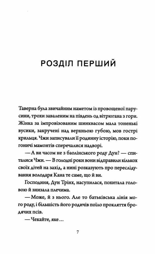 Співучі Узгіря Як тигриця з гори спустилася книга 2 Ціна (цена) 140.00грн. | придбати  купити (купить) Співучі Узгіря Як тигриця з гори спустилася книга 2 доставка по Украине, купить книгу, детские игрушки, компакт диски 3
