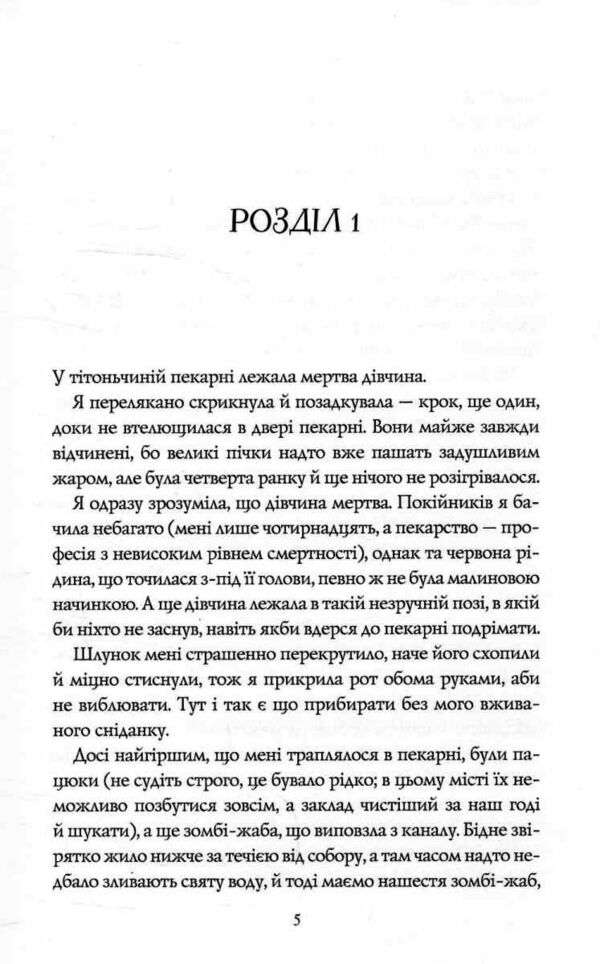 Чаклунський довідник з оборонного пекарства Ціна (цена) 287.68грн. | придбати  купити (купить) Чаклунський довідник з оборонного пекарства доставка по Украине, купить книгу, детские игрушки, компакт диски 2