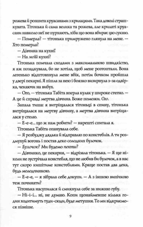 Чаклунський довідник з оборонного пекарства Ціна (цена) 287.68грн. | придбати  купити (купить) Чаклунський довідник з оборонного пекарства доставка по Украине, купить книгу, детские игрушки, компакт диски 6