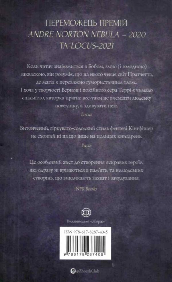 Чаклунський довідник з оборонного пекарства Ціна (цена) 287.68грн. | придбати  купити (купить) Чаклунський довідник з оборонного пекарства доставка по Украине, купить книгу, детские игрушки, компакт диски 7