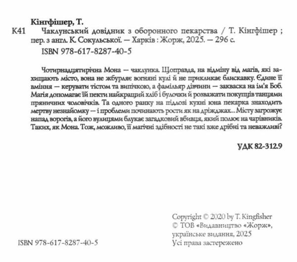 Чаклунський довідник з оборонного пекарства Ціна (цена) 287.68грн. | придбати  купити (купить) Чаклунський довідник з оборонного пекарства доставка по Украине, купить книгу, детские игрушки, компакт диски 1