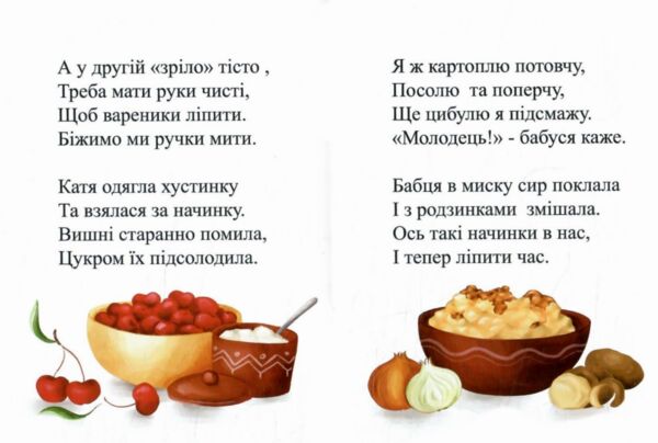 Бабусині вареники Ціна (цена) 14.40грн. | придбати  купити (купить) Бабусині вареники доставка по Украине, купить книгу, детские игрушки, компакт диски 1