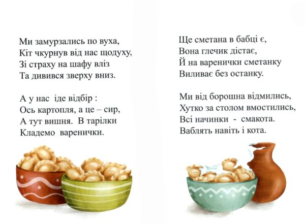 Бабусині вареники Ціна (цена) 14.40грн. | придбати  купити (купить) Бабусині вареники доставка по Украине, купить книгу, детские игрушки, компакт диски 2