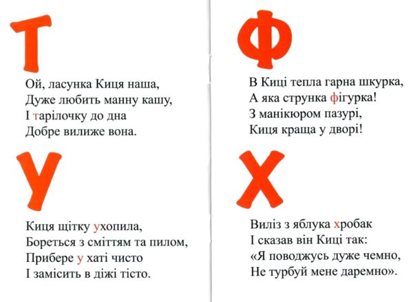 Кицина абетка Ціна (цена) 14.40грн. | придбати  купити (купить) Кицина абетка доставка по Украине, купить книгу, детские игрушки, компакт диски 2