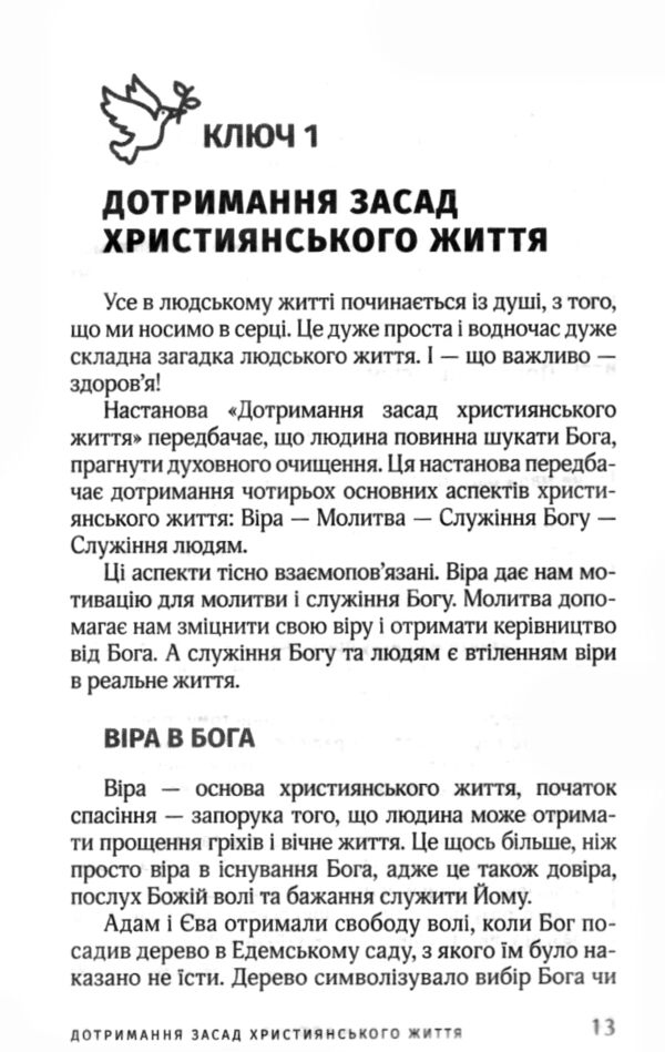 Чотири ключі для здоровя кожного Ціна (цена) 60.00грн. | придбати  купити (купить) Чотири ключі для здоровя кожного доставка по Украине, купить книгу, детские игрушки, компакт диски 4