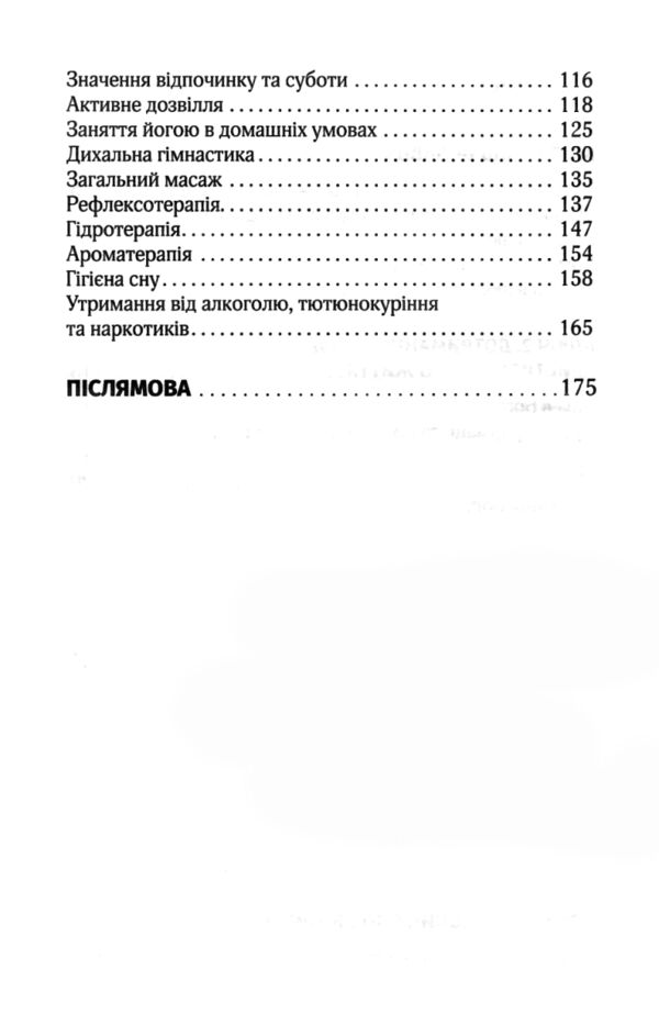 Чотири ключі для здоровя кожного Ціна (цена) 60.00грн. | придбати  купити (купить) Чотири ключі для здоровя кожного доставка по Украине, купить книгу, детские игрушки, компакт диски 2