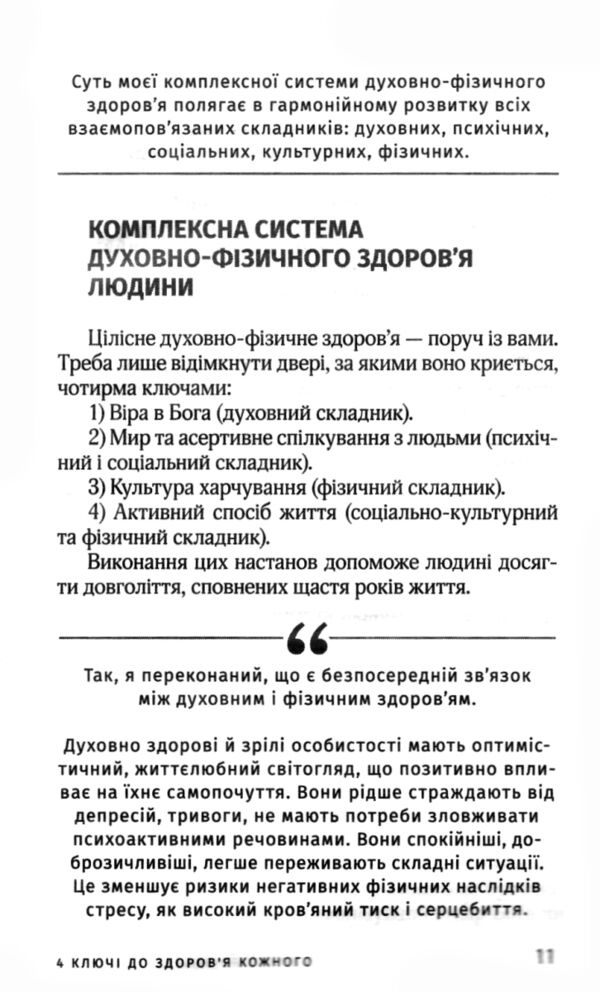 Чотири ключі для здоровя кожного Ціна (цена) 60.00грн. | придбати  купити (купить) Чотири ключі для здоровя кожного доставка по Украине, купить книгу, детские игрушки, компакт диски 3