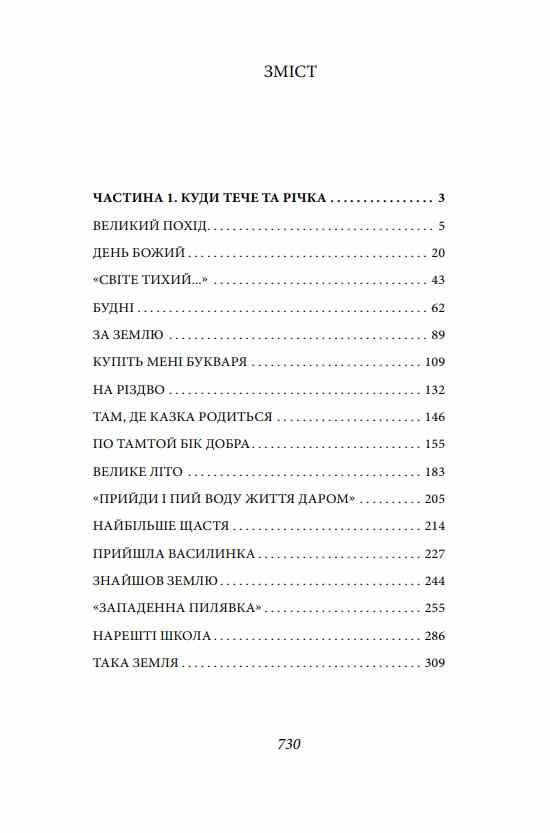 Волинь частина 1 2 Ціна (цена) 0.20грн. | придбати  купити (купить) Волинь частина 1 2 доставка по Украине, купить книгу, детские игрушки, компакт диски 1