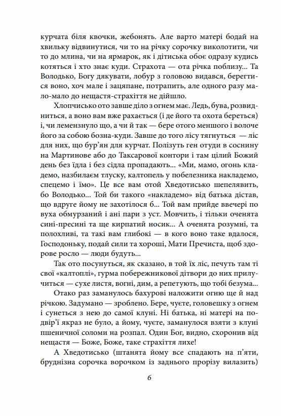 Волинь частина 1 2 Ціна (цена) 0.20грн. | придбати  купити (купить) Волинь частина 1 2 доставка по Украине, купить книгу, детские игрушки, компакт диски 4