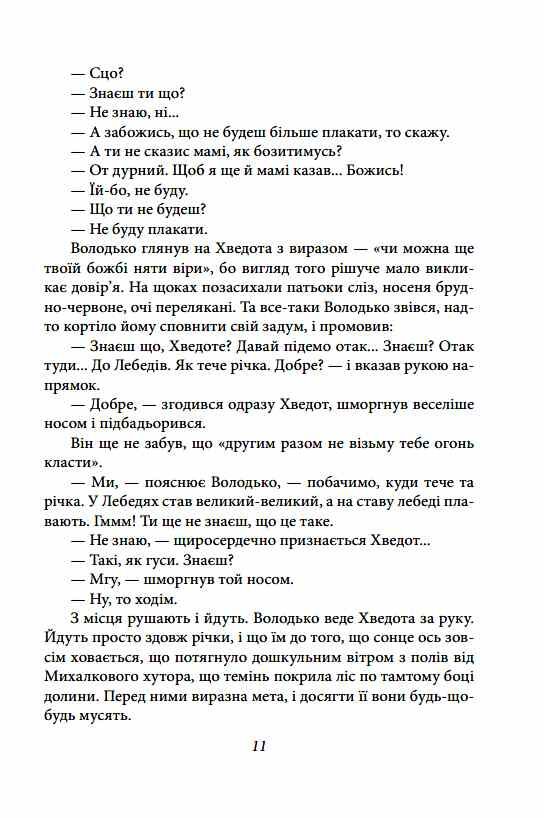 Волинь частина 1 2 Ціна (цена) 0.20грн. | придбати  купити (купить) Волинь частина 1 2 доставка по Украине, купить книгу, детские игрушки, компакт диски 9