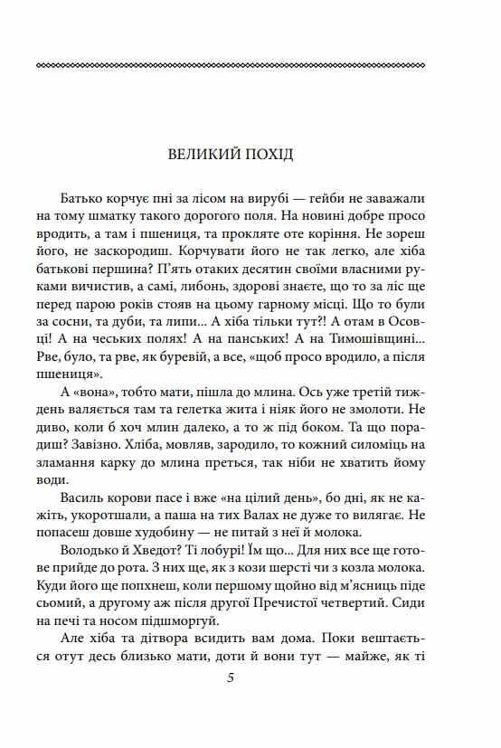 Волинь частина 1 2 Ціна (цена) 0.20грн. | придбати  купити (купить) Волинь частина 1 2 доставка по Украине, купить книгу, детские игрушки, компакт диски 3