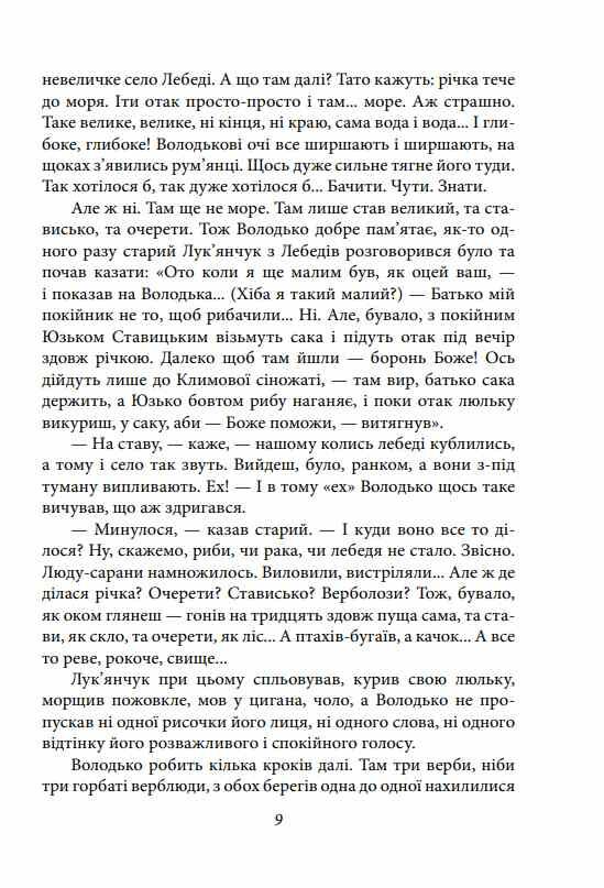 Волинь частина 1 2 Ціна (цена) 0.20грн. | придбати  купити (купить) Волинь частина 1 2 доставка по Украине, купить книгу, детские игрушки, компакт диски 7