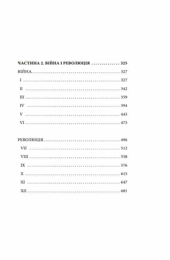 Волинь частина 1 2 Ціна (цена) 0.20грн. | придбати  купити (купить) Волинь частина 1 2 доставка по Украине, купить книгу, детские игрушки, компакт диски 2