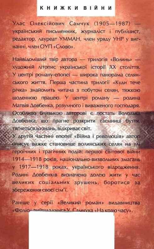 Волинь частина 1 2 Ціна (цена) 0.20грн. | придбати  купити (купить) Волинь частина 1 2 доставка по Украине, купить книгу, детские игрушки, компакт диски 10