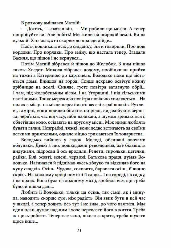 Волинь Юність Василя Шеремети частина 3 Ціна (цена) 458.70грн. | придбати  купити (купить) Волинь Юність Василя Шеремети частина 3 доставка по Украине, купить книгу, детские игрушки, компакт диски 9