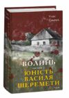 Волинь Юність Василя Шеремети частина 3 Ціна (цена) 458.70грн. | придбати  купити (купить) Волинь Юність Василя Шеремети частина 3 доставка по Украине, купить книгу, детские игрушки, компакт диски 0