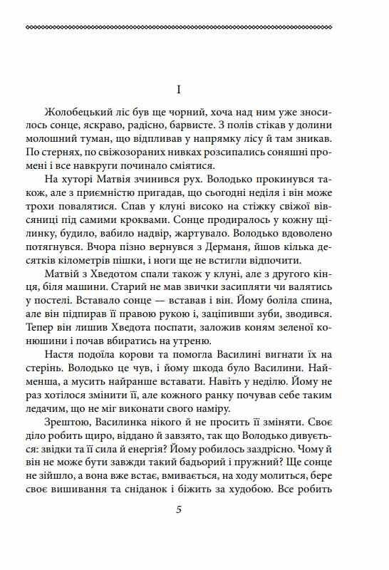Волинь Юність Василя Шеремети частина 3 Ціна (цена) 458.70грн. | придбати  купити (купить) Волинь Юність Василя Шеремети частина 3 доставка по Украине, купить книгу, детские игрушки, компакт диски 3