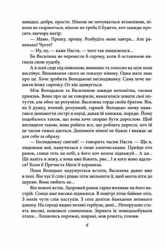 Волинь Юність Василя Шеремети частина 3 Ціна (цена) 458.70грн. | придбати  купити (купить) Волинь Юність Василя Шеремети частина 3 доставка по Украине, купить книгу, детские игрушки, компакт диски 4