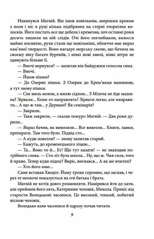 Волинь Юність Василя Шеремети частина 3 Ціна (цена) 458.70грн. | придбати  купити (купить) Волинь Юність Василя Шеремети частина 3 доставка по Украине, купить книгу, детские игрушки, компакт диски 7