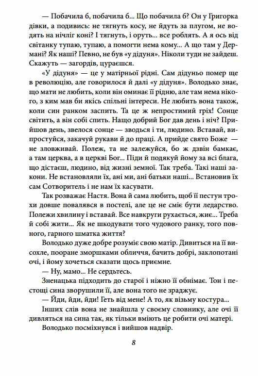 Волинь Юність Василя Шеремети частина 3 Ціна (цена) 458.70грн. | придбати  купити (купить) Волинь Юність Василя Шеремети частина 3 доставка по Украине, купить книгу, детские игрушки, компакт диски 6