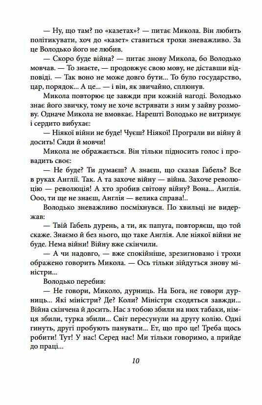 Волинь Юність Василя Шеремети частина 3 Ціна (цена) 458.70грн. | придбати  купити (купить) Волинь Юність Василя Шеремети частина 3 доставка по Украине, купить книгу, детские игрушки, компакт диски 8
