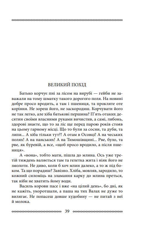 Волинь Куди тече та річка частина 1 Ціна (цена) 320.01грн. | придбати  купити (купить) Волинь Куди тече та річка частина 1 доставка по Украине, купить книгу, детские игрушки, компакт диски 2