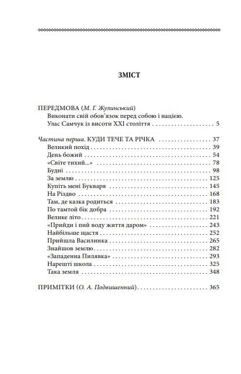 Волинь Куди тече та річка частина 1 Ціна (цена) 320.01грн. | придбати  купити (купить) Волинь Куди тече та річка частина 1 доставка по Украине, купить книгу, детские игрушки, компакт диски 1