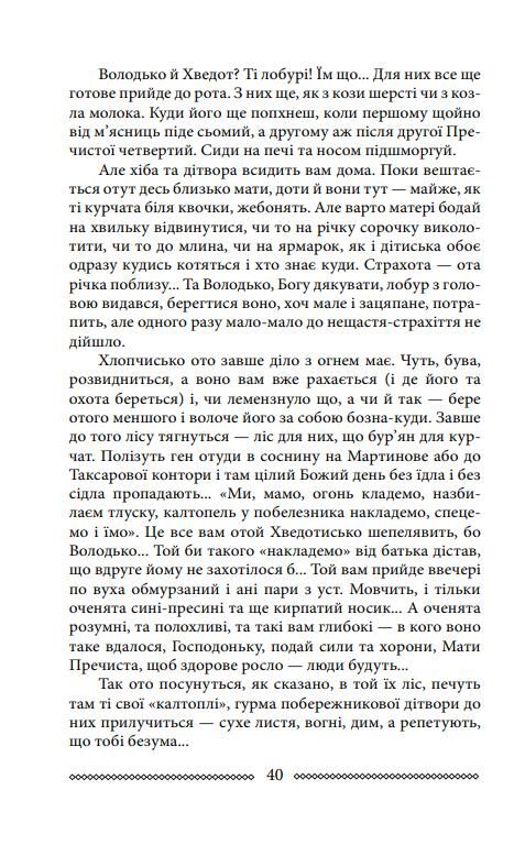 Волинь Куди тече та річка частина 1 Ціна (цена) 320.01грн. | придбати  купити (купить) Волинь Куди тече та річка частина 1 доставка по Украине, купить книгу, детские игрушки, компакт диски 3