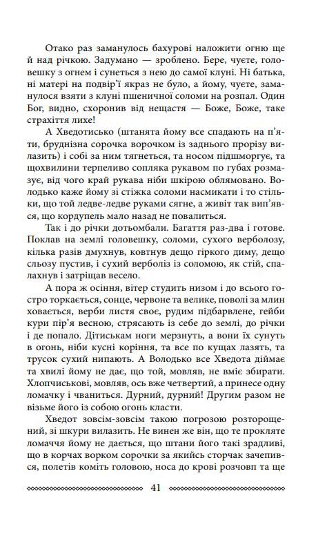 Волинь Куди тече та річка частина 1 Ціна (цена) 320.01грн. | придбати  купити (купить) Волинь Куди тече та річка частина 1 доставка по Украине, купить книгу, детские игрушки, компакт диски 4