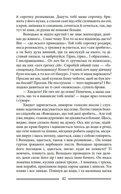 Волинь Куди тече та річка частина 1 Ціна (цена) 320.01грн. | придбати  купити (купить) Волинь Куди тече та річка частина 1 доставка по Украине, купить книгу, детские игрушки, компакт диски 5