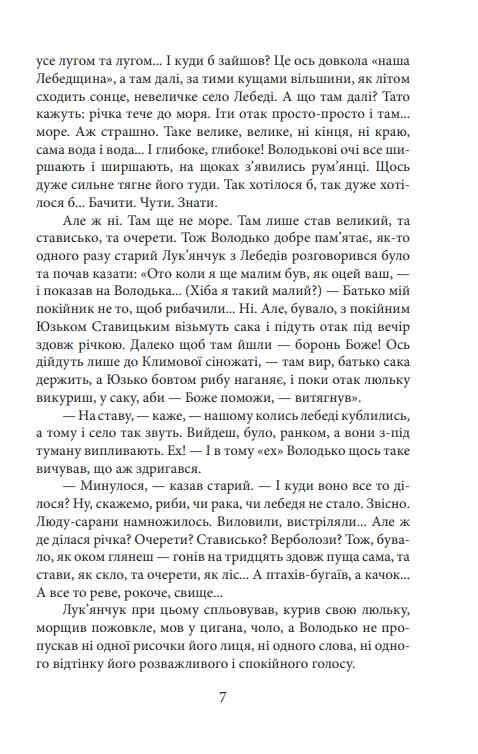 Волинь частина 1 9786178551353 Ціна (цена) 105.40грн. | придбати  купити (купить) Волинь частина 1 9786178551353 доставка по Украине, купить книгу, детские игрушки, компакт диски 6