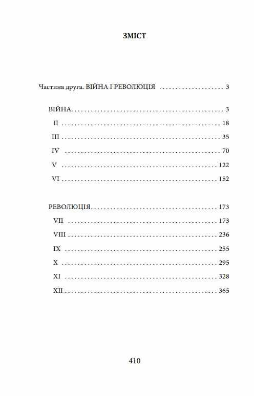 Волинь частина 2 9786178551360 Ціна (цена) 118.30грн. | придбати  купити (купить) Волинь частина 2 9786178551360 доставка по Украине, купить книгу, детские игрушки, компакт диски 1