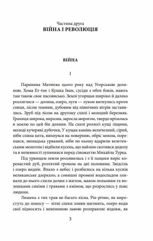 Волинь частина 2 9786178551360 Ціна (цена) 118.30грн. | придбати  купити (купить) Волинь частина 2 9786178551360 доставка по Украине, купить книгу, детские игрушки, компакт диски 2