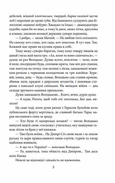 Волинь частина 2 9786178551360 Ціна (цена) 118.30грн. | придбати  купити (купить) Волинь частина 2 9786178551360 доставка по Украине, купить книгу, детские игрушки, компакт диски 4