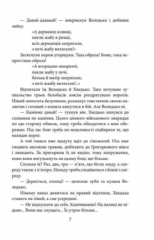 Волинь частина 2 9786178551360 Ціна (цена) 118.30грн. | придбати  купити (купить) Волинь частина 2 9786178551360 доставка по Украине, купить книгу, детские игрушки, компакт диски 6