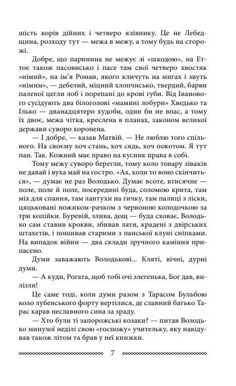 Волинь Війна і революція частина 2 Ціна (цена) 320.01грн. | придбати  купити (купить) Волинь Війна і революція частина 2 доставка по Украине, купить книгу, детские игрушки, компакт диски 4