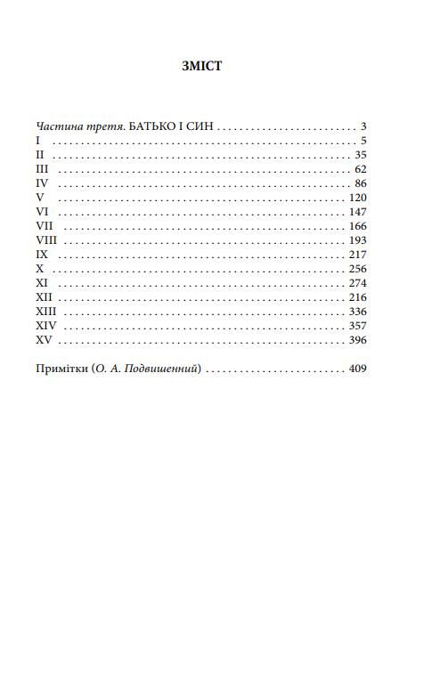 Волинь Батько і син частина 3 Ціна (цена) 238.14грн. | придбати  купити (купить) Волинь Батько і син частина 3 доставка по Украине, купить книгу, детские игрушки, компакт диски 1
