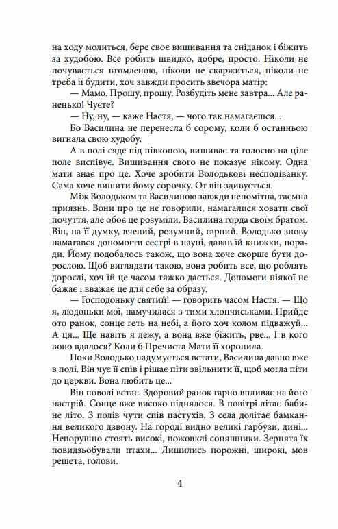 Волинь частина 3 9786178551377 Ціна (цена) 114.70грн. | придбати  купити (купить) Волинь частина 3 9786178551377 доставка по Украине, купить книгу, детские игрушки, компакт диски 3