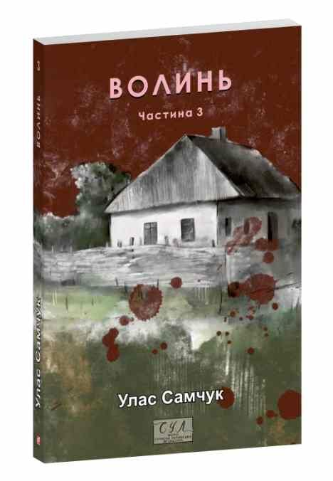 Волинь частина 3 9786178551377 Ціна (цена) 114.70грн. | придбати  купити (купить) Волинь частина 3 9786178551377 доставка по Украине, купить книгу, детские игрушки, компакт диски 0